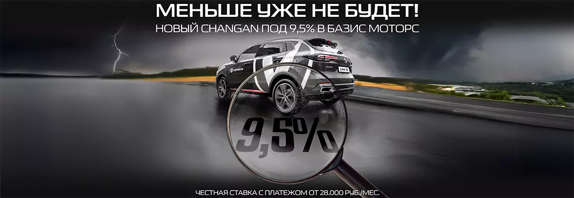 Кроссоверы CHANGAN в БАЗИС МОТОРС. Фотография Акции
