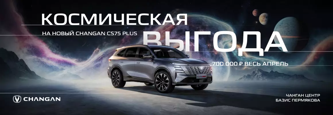 Changan CS75 PLUS в Базис Моторс. Фотография Акции